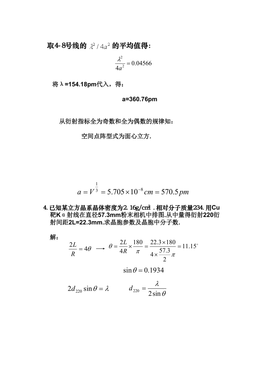 晶体结构分析部分习题答案.doc_第2页