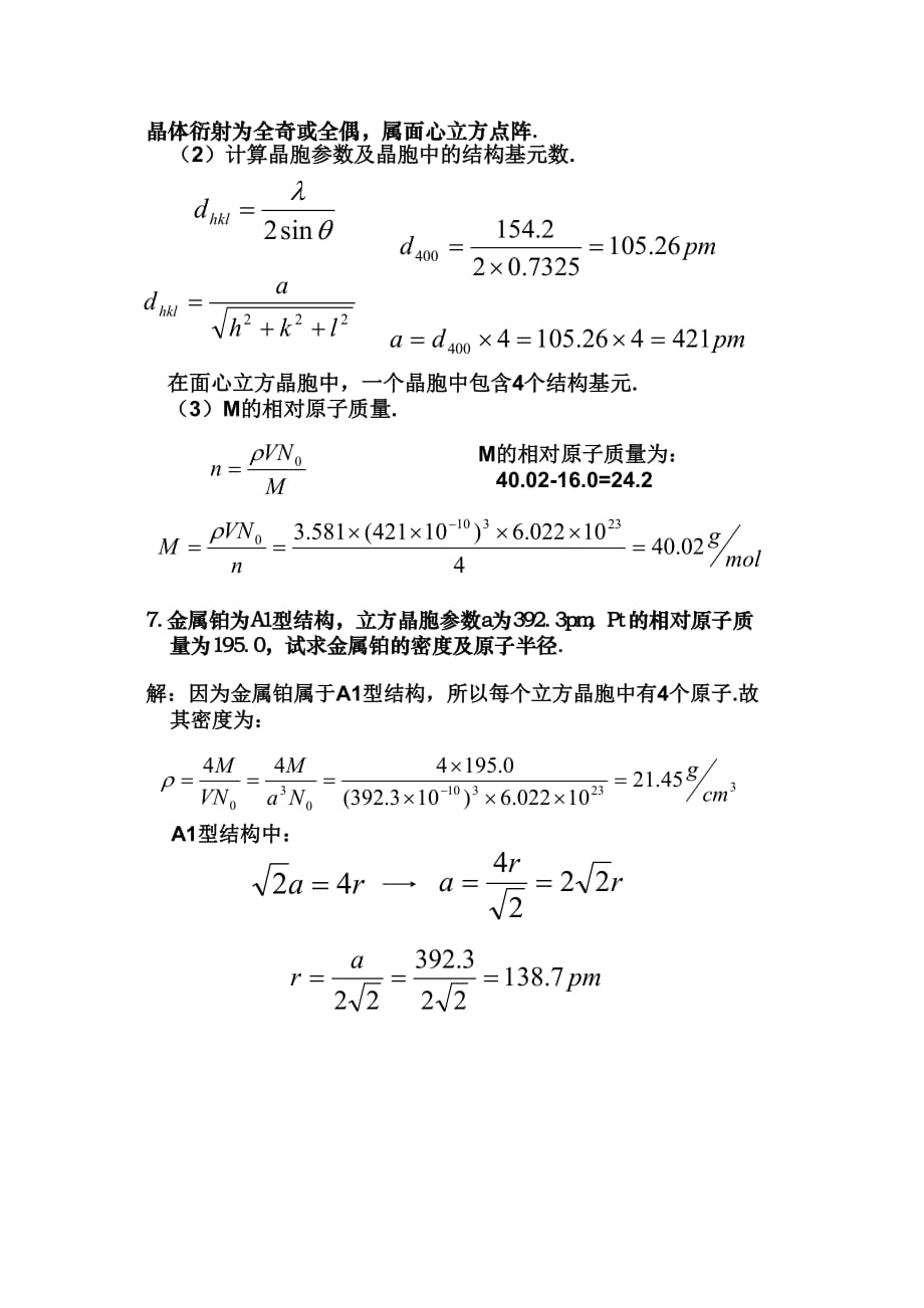 晶体结构分析部分习题答案.doc_第4页