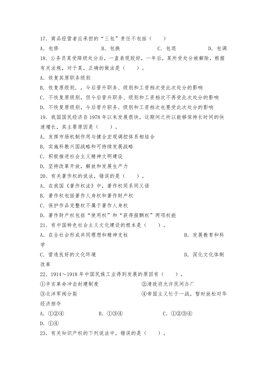 事业单位招聘考试公共基础预测试题1简为教育_第3页