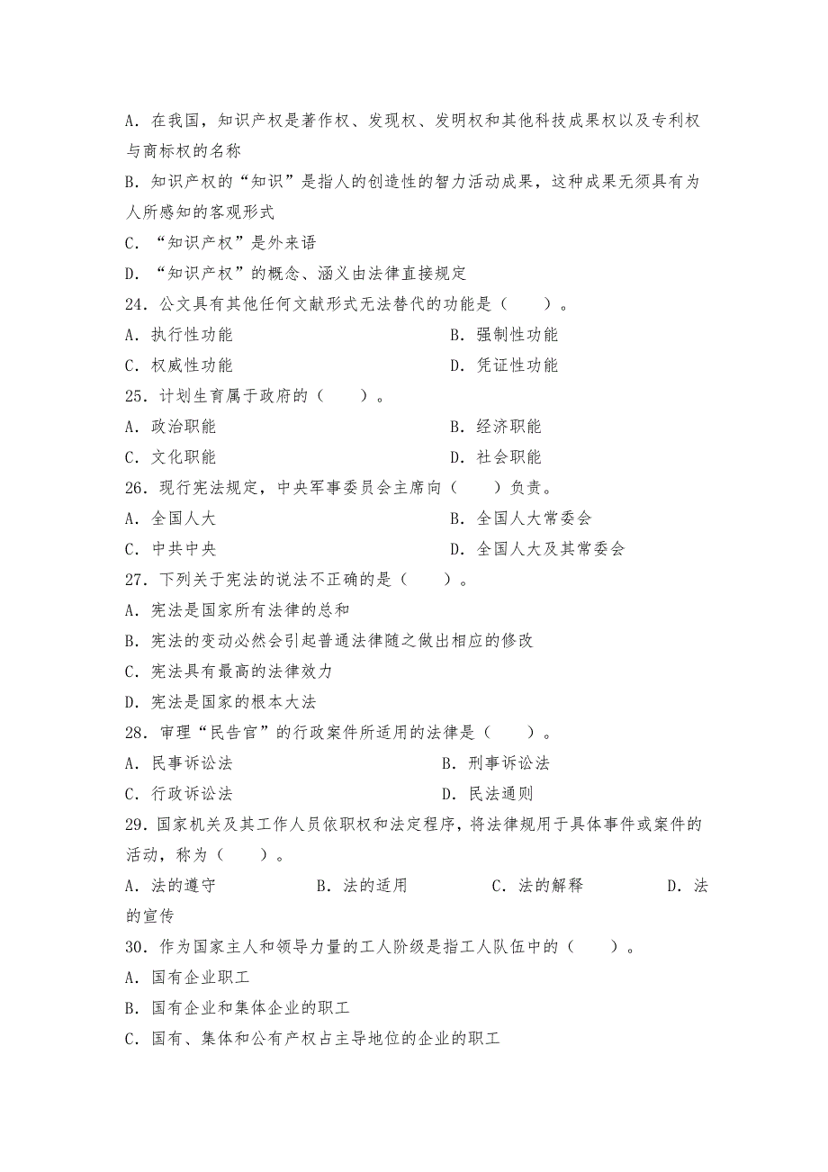 事业单位招聘考试公共基础预测试题1简为教育_第4页