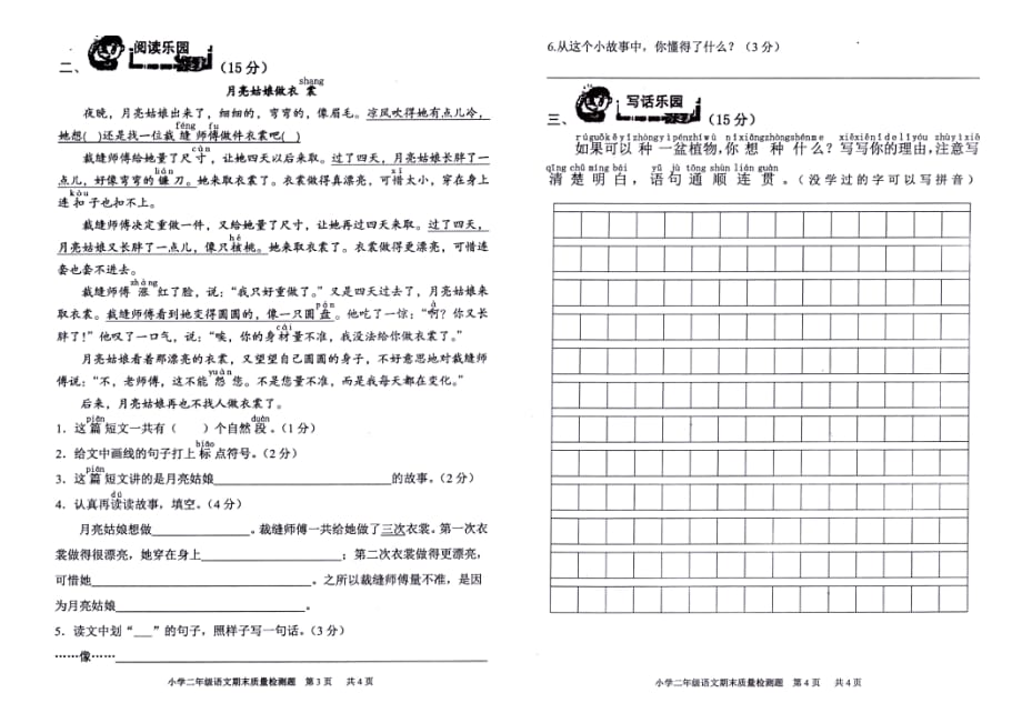 2020年部编版二年级下册语文期末测试卷十四_第2页