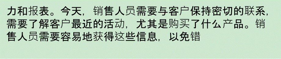 六个对CRM数据分析至关重要的特性_第3页