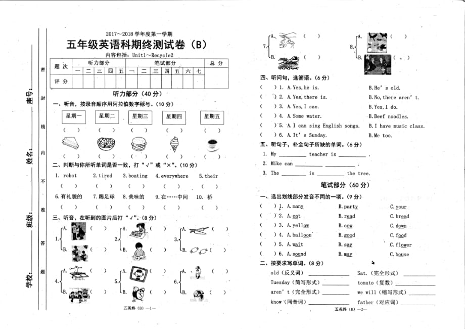 五年级上册英语试题－期末测试卷九_第1页