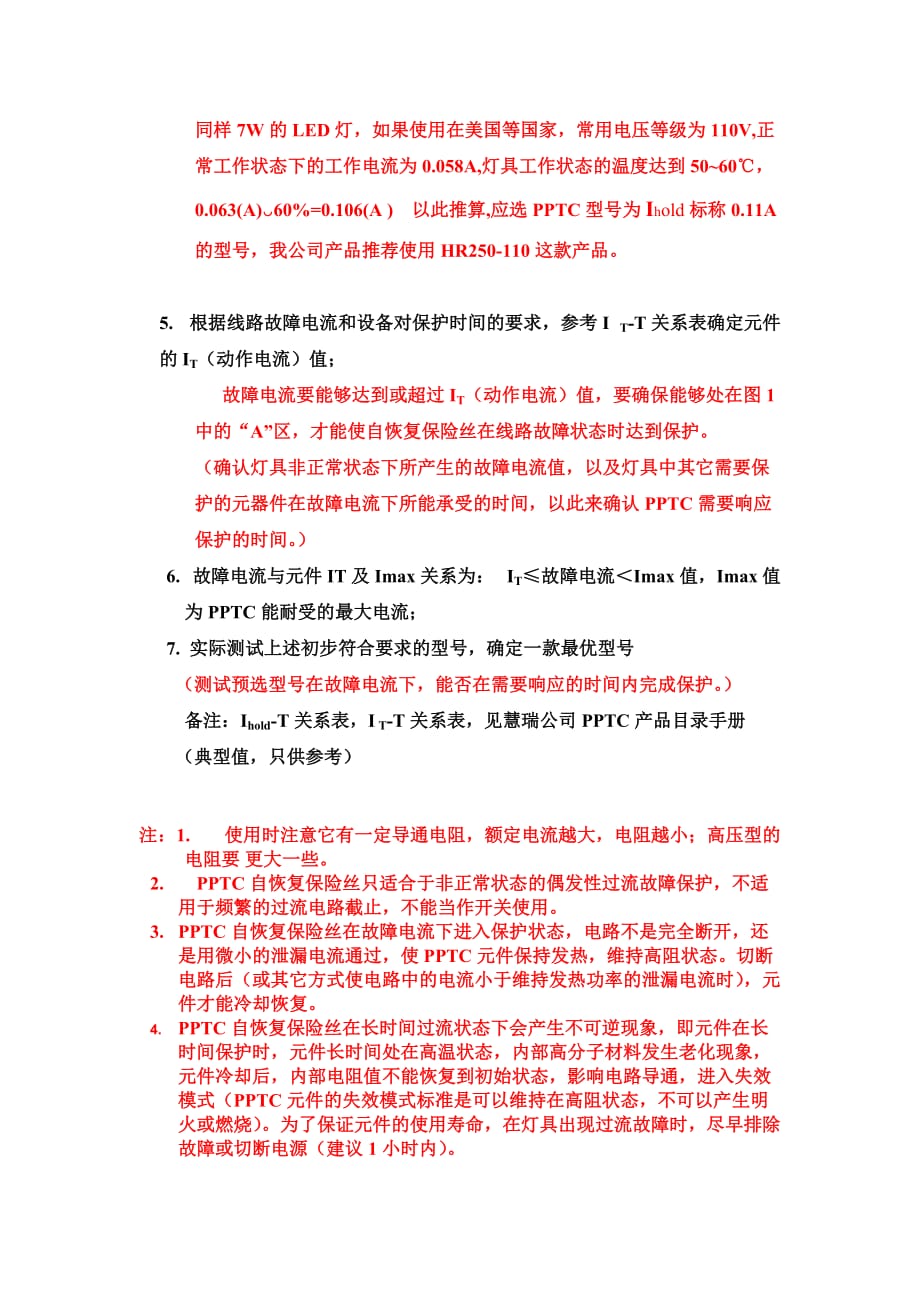 PPTC 产品选型方法.doc_第3页