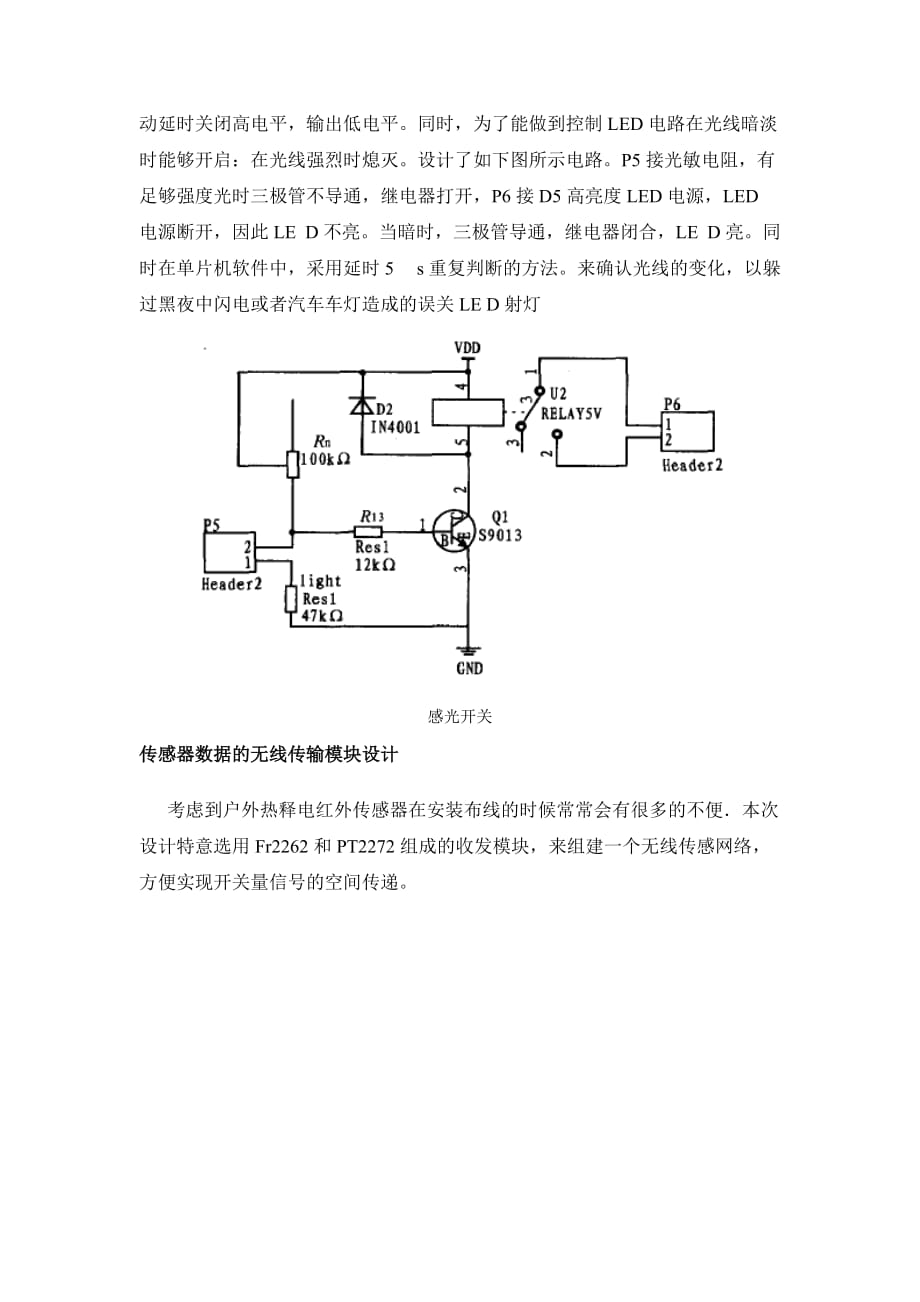 基于单片机的智能照明控制系统.doc_第4页