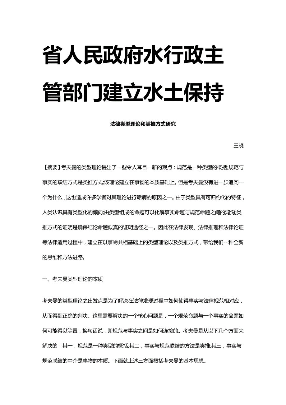 法律法规法律类型理论和类推方式研究研究与分析_第1页