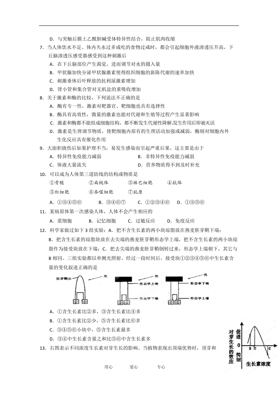 江苏省无锡市辅仁高级中学2011-2012学年高二生物上学期期中考试试题 选修.doc_第2页