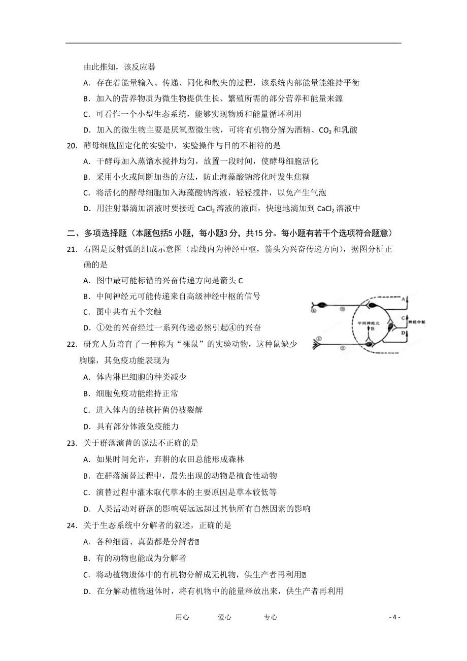 江苏省无锡市辅仁高级中学2011-2012学年高二生物上学期期中考试试题 选修.doc_第4页