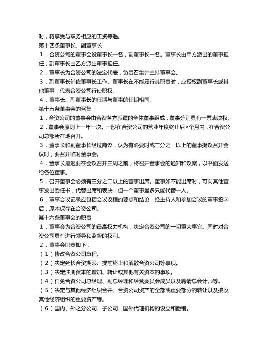 2020年(金融合同）投资合同-设立中外合资经营企业合同(金融2)_第5页