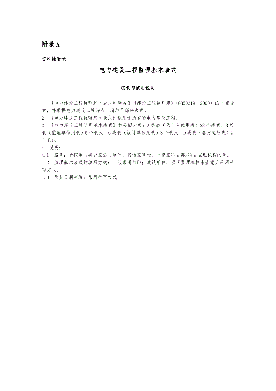 电力建设_监理表式_第1页