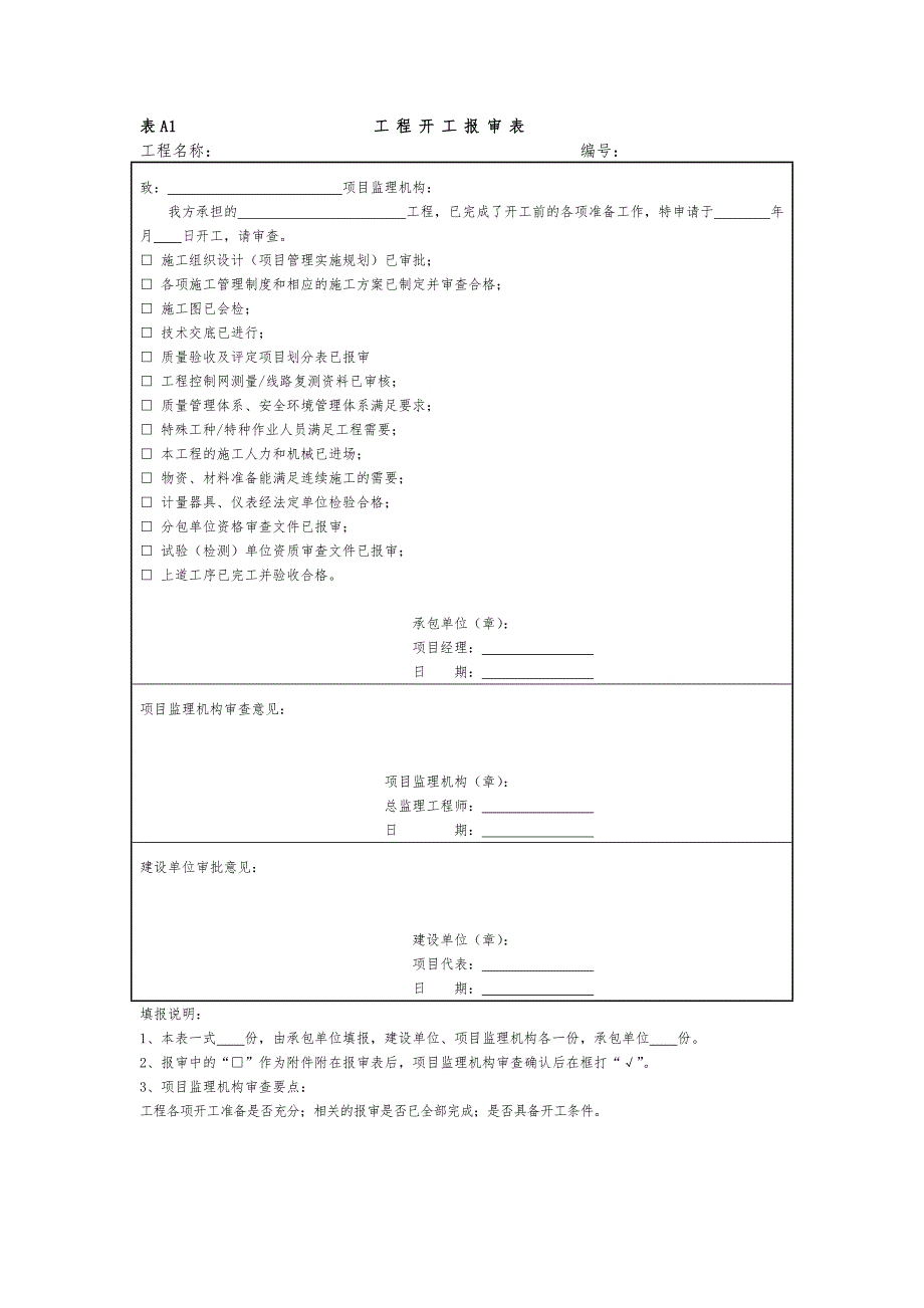 电力建设_监理表式_第4页