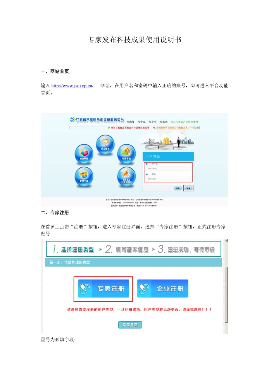 专家发布科技成果使用说明书_第1页