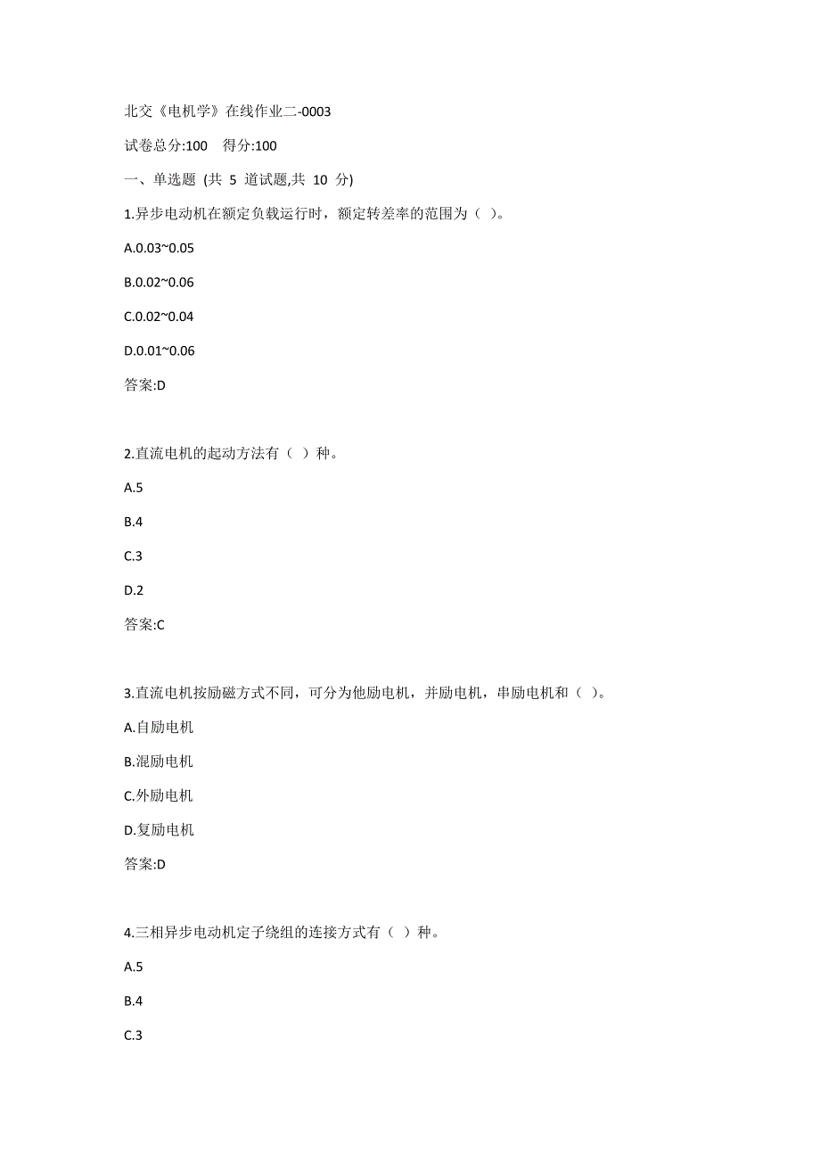 北交《电机学》在线作业二答案_第1页