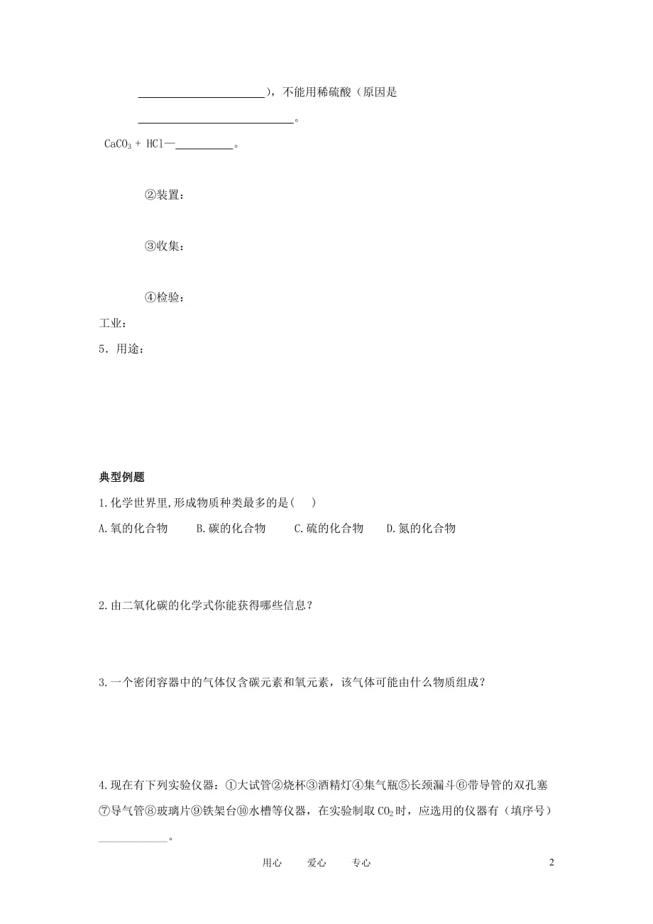 2012年中考化学第一轮复习学案 第六单元 常见物质的物理性质.doc_第2页