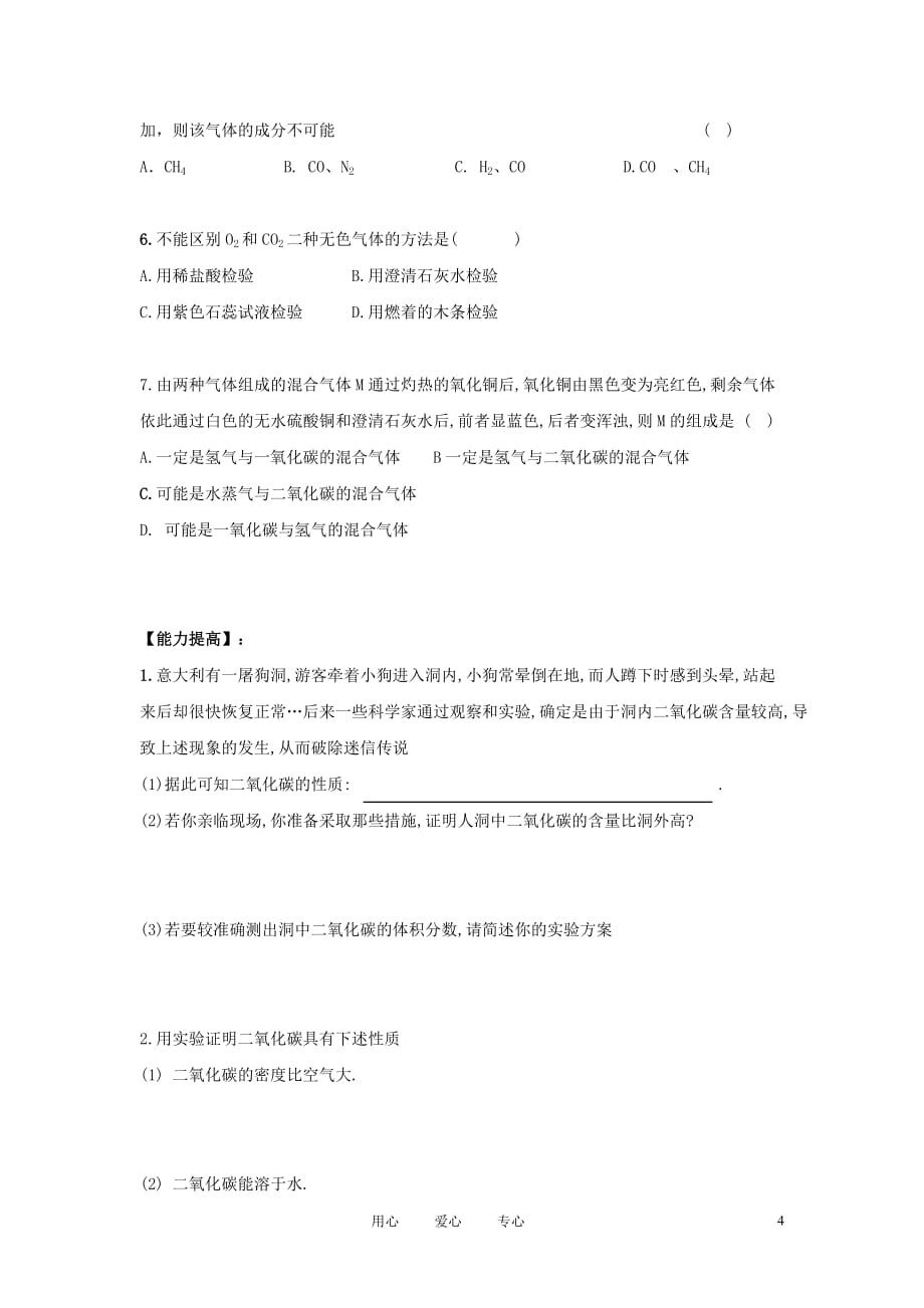 2012年中考化学第一轮复习学案 第六单元 常见物质的物理性质.doc_第4页