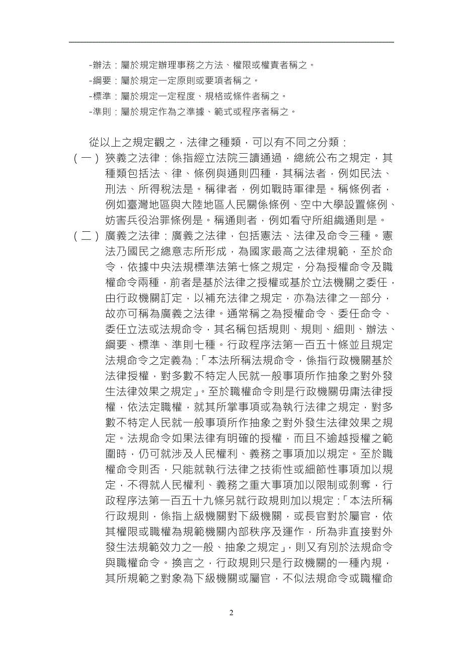 法律法规法律的初步概念_第2页