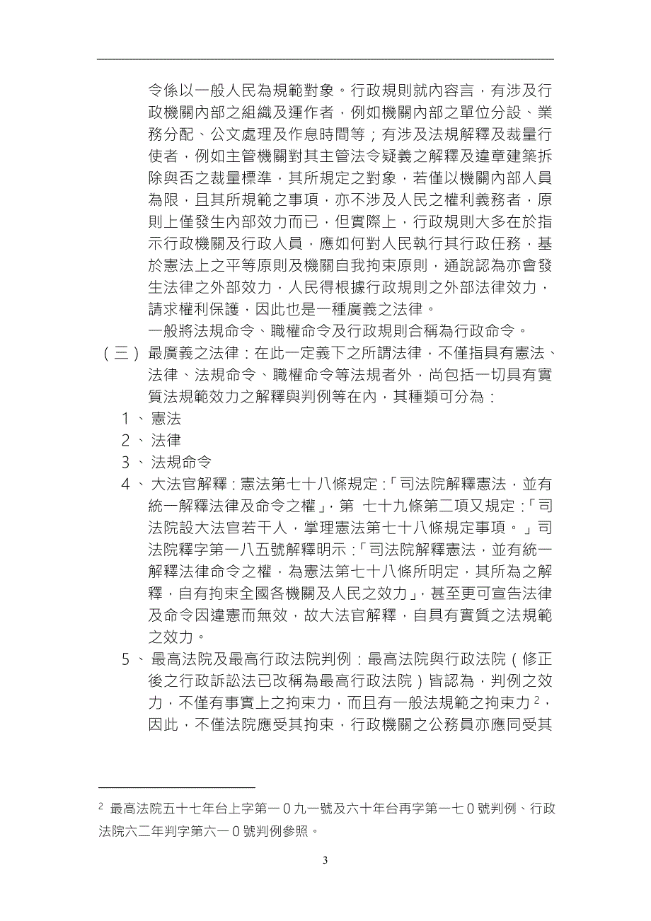 法律法规法律的初步概念_第3页