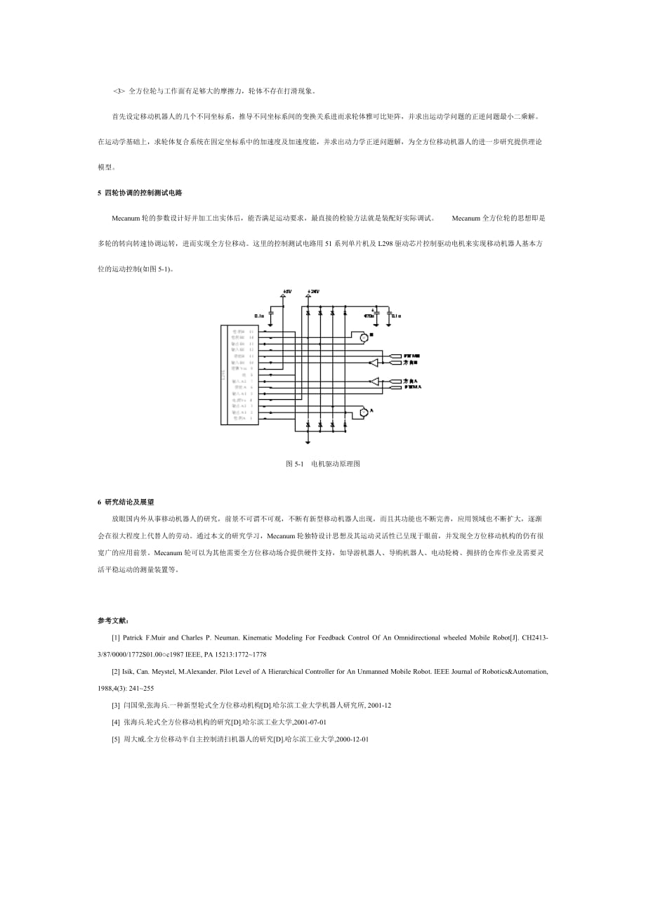 全向轮机构及其控制设计_第4页