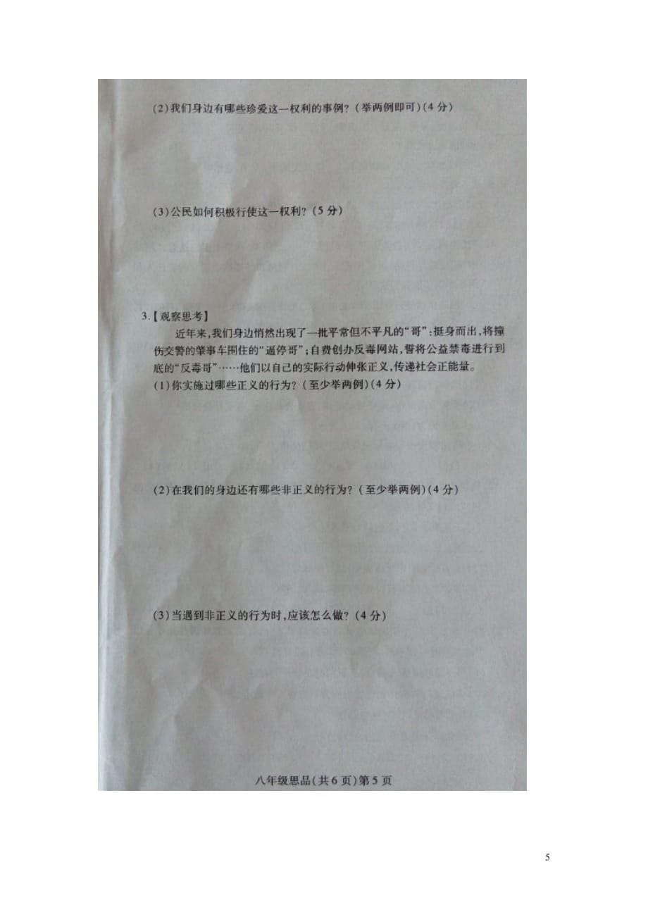 黑龙江省哈尔滨市双城区八年级政治下学期期末考试试题（扫描版）新人教版_第5页