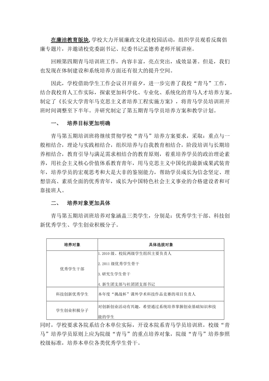 2012年青年马克思主义者培养学校工作总结_第2页