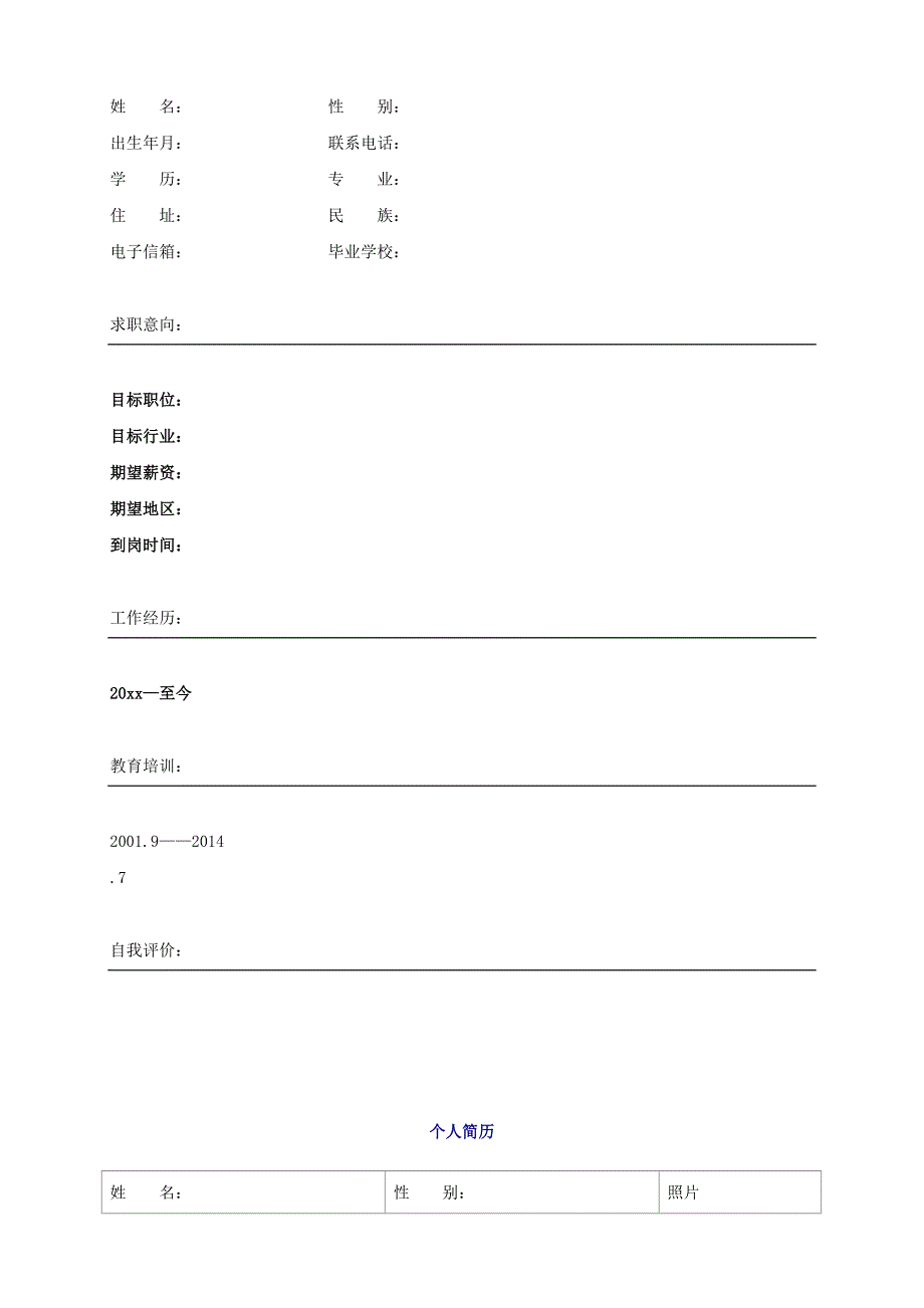 2014年个人简历模板大全(26个).doc_第3页