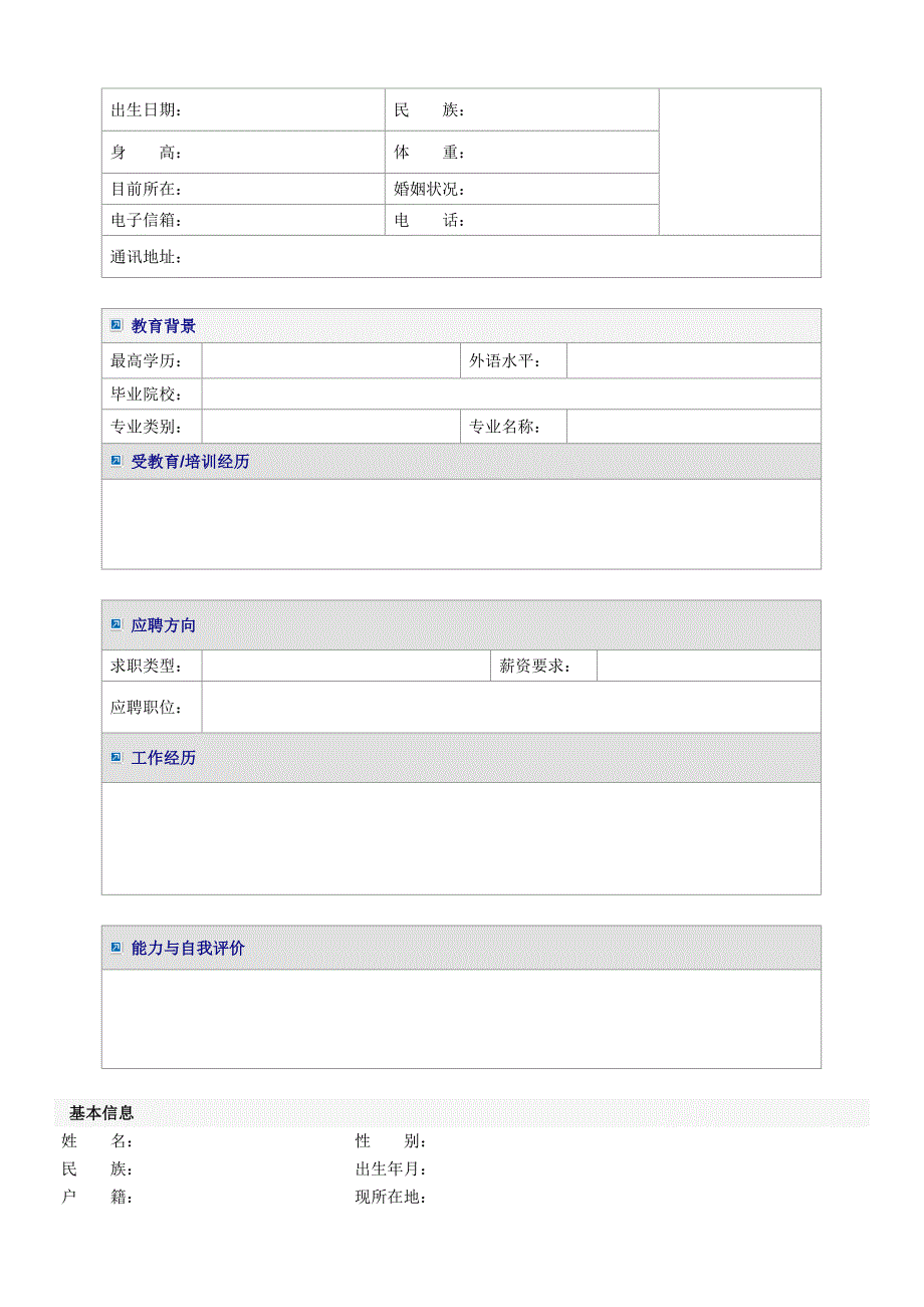 2014年个人简历模板大全(26个).doc_第4页