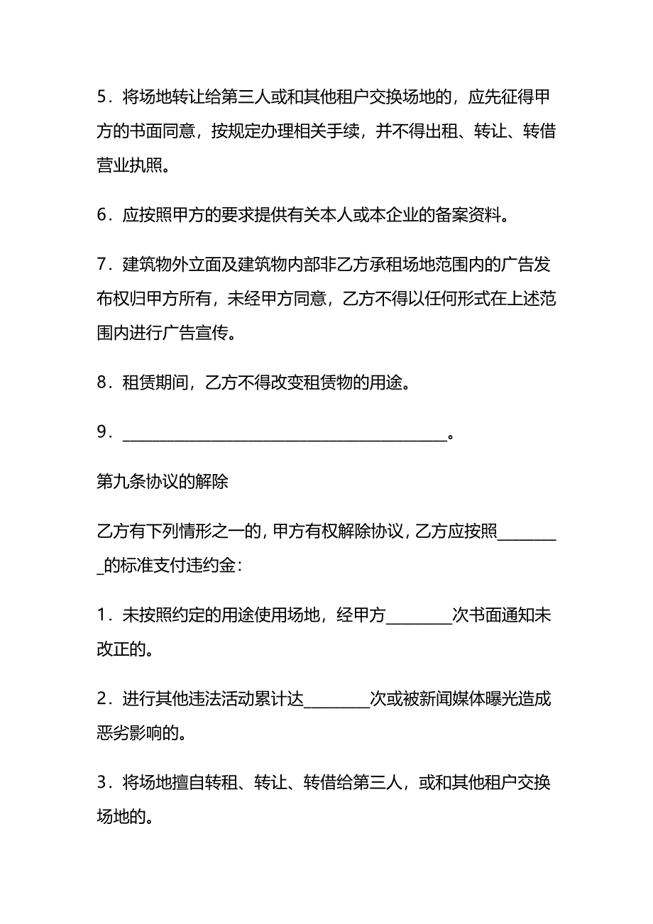 2020年(租赁合同）场地租赁协议_第4页