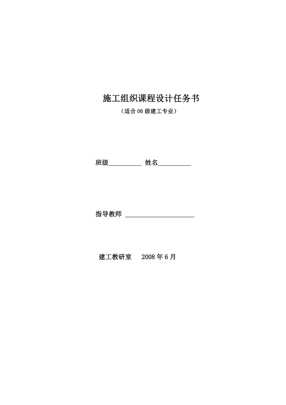 多层砖混结构办公楼施工组织设计任务书.pdf_第1页