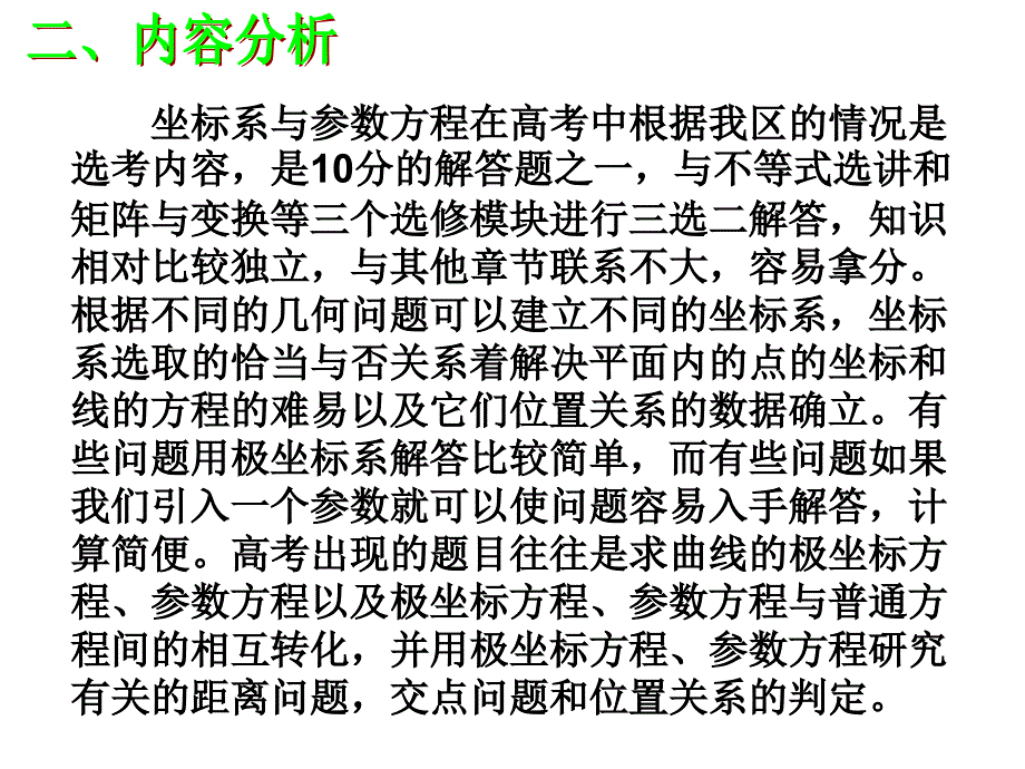 专题训练极坐标与参数方程_第3页