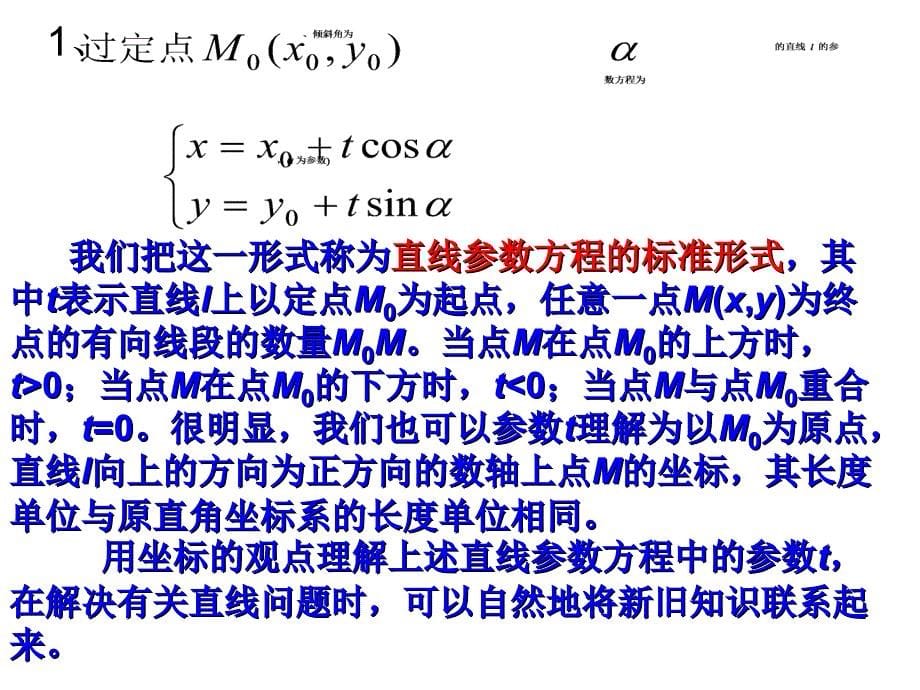 专题训练极坐标与参数方程_第5页