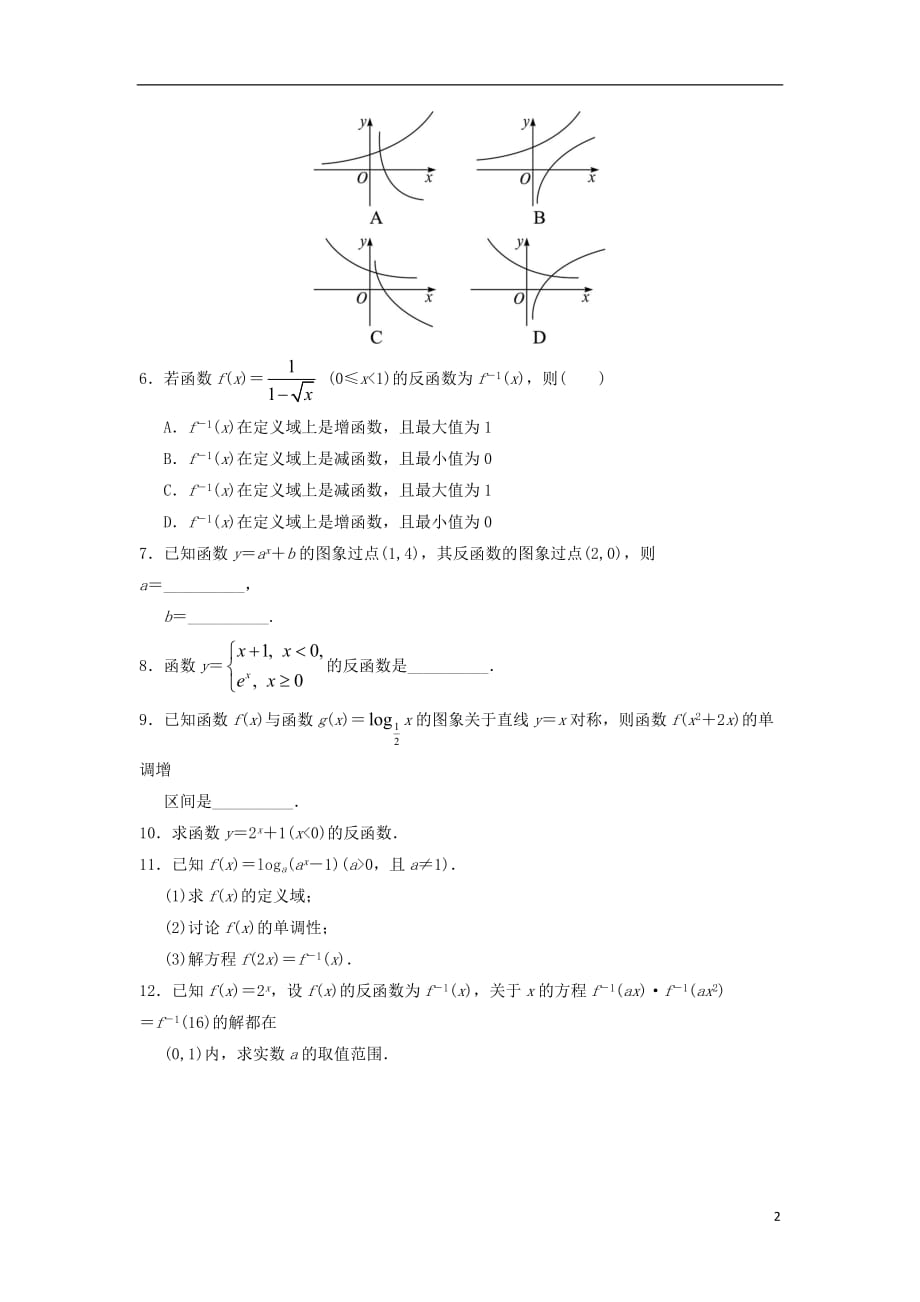 高中数学第三章基本初等函数（Ⅰ）3.2对数与对数函数3.2.3指数函数与对数函数的关系自我小测新人教B版必修1_第2页