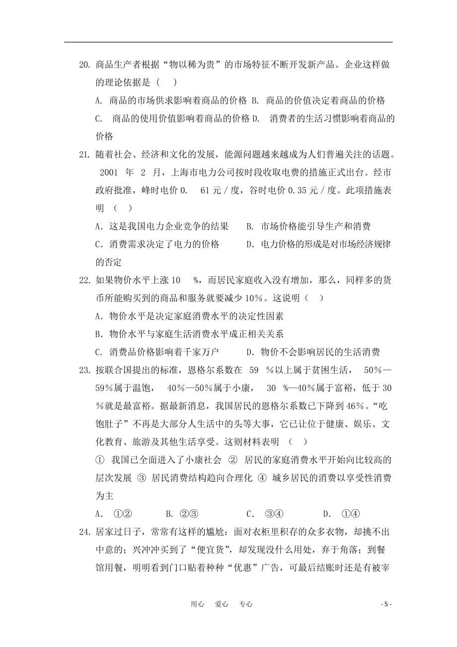 陕西省勉县一中2010-2011学年高一政治上学期期中考试（无答案）新人教版.doc_第5页