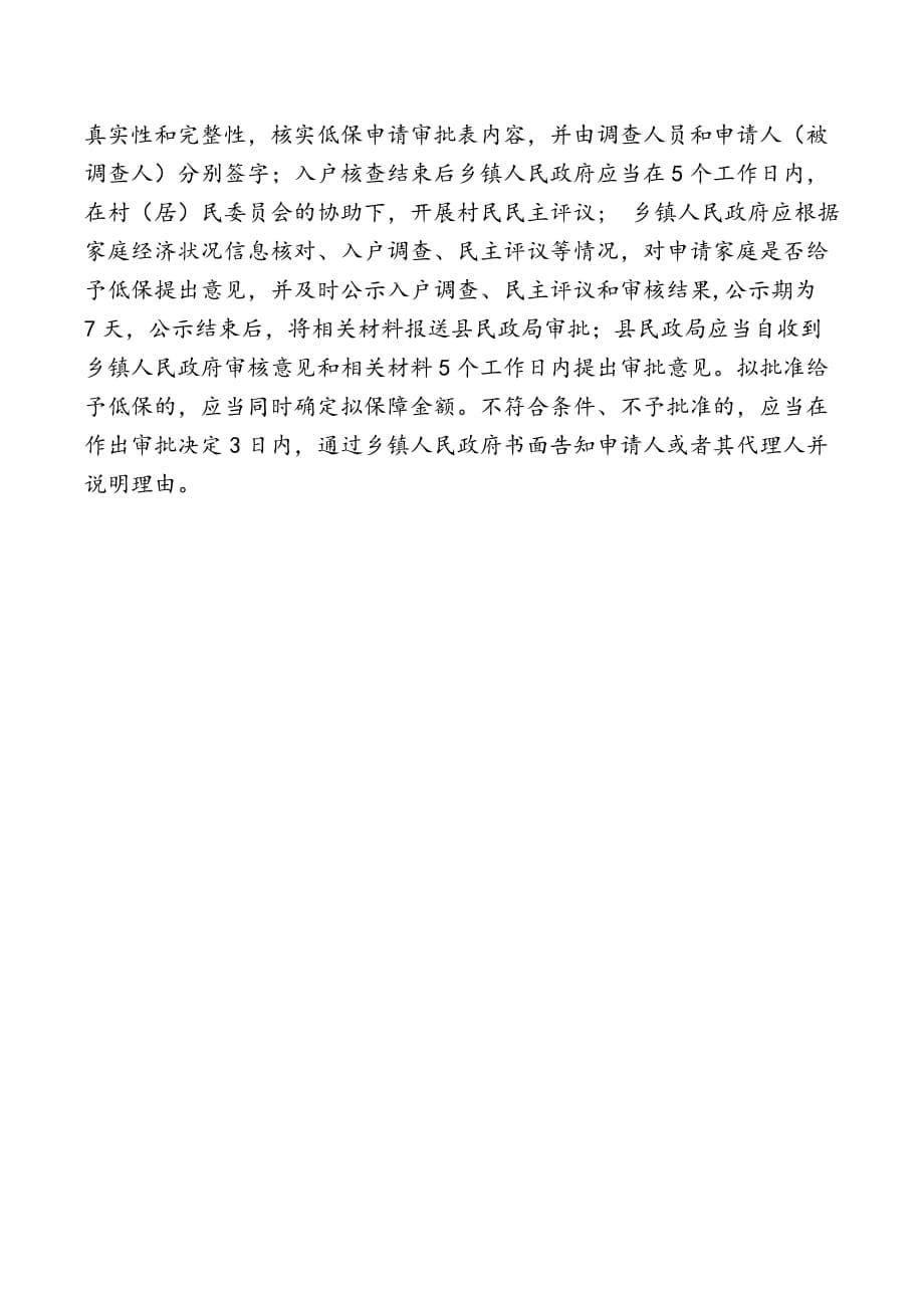 农村低保工作中应当注意的十个问题.doc_第5页