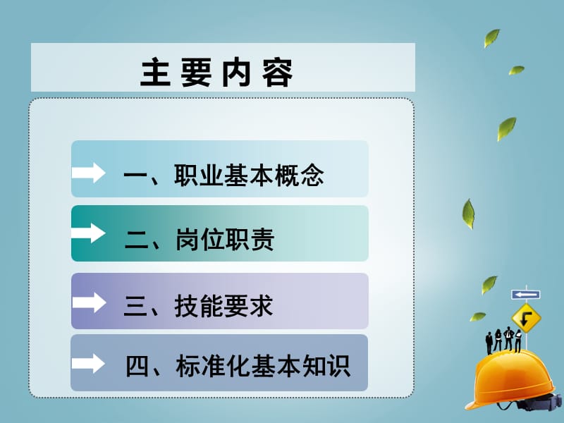 D建筑与市政工程施工现场专业人员教学内容_第2页