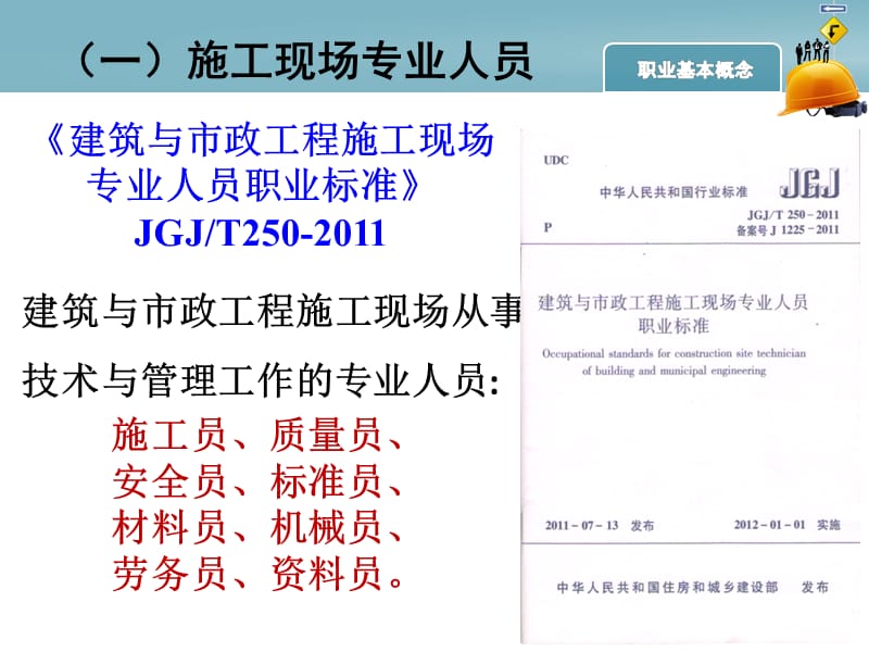 D建筑与市政工程施工现场专业人员教学内容_第4页