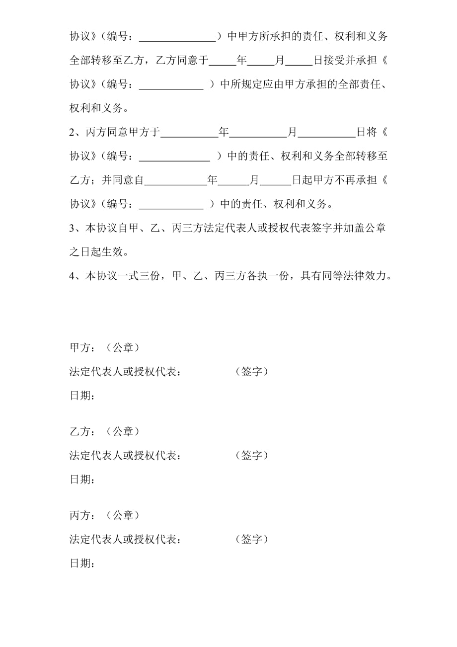 合同转让三方协议书.doc_第2页