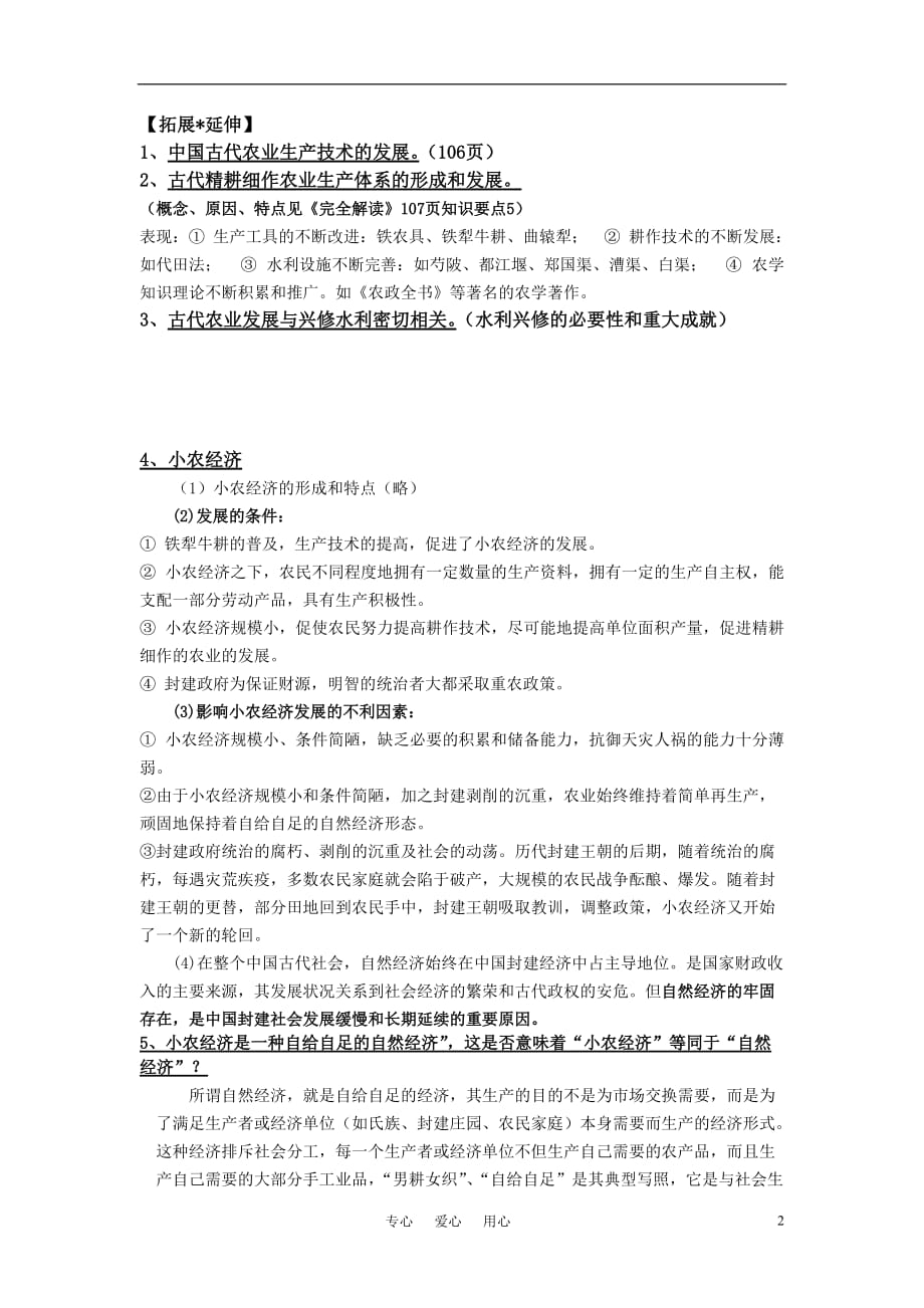 高中历史 《精耕细作农业生产模式的形成》学案5 岳麓版必修2.doc_第2页