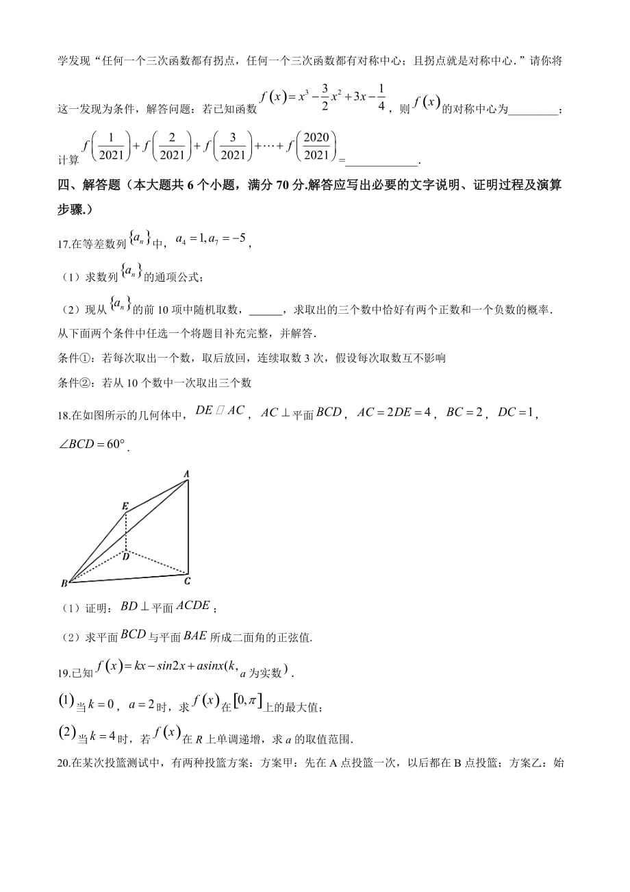 山东省济南市2019-2020学年高二下学期期中数学试题（原卷版）_第4页