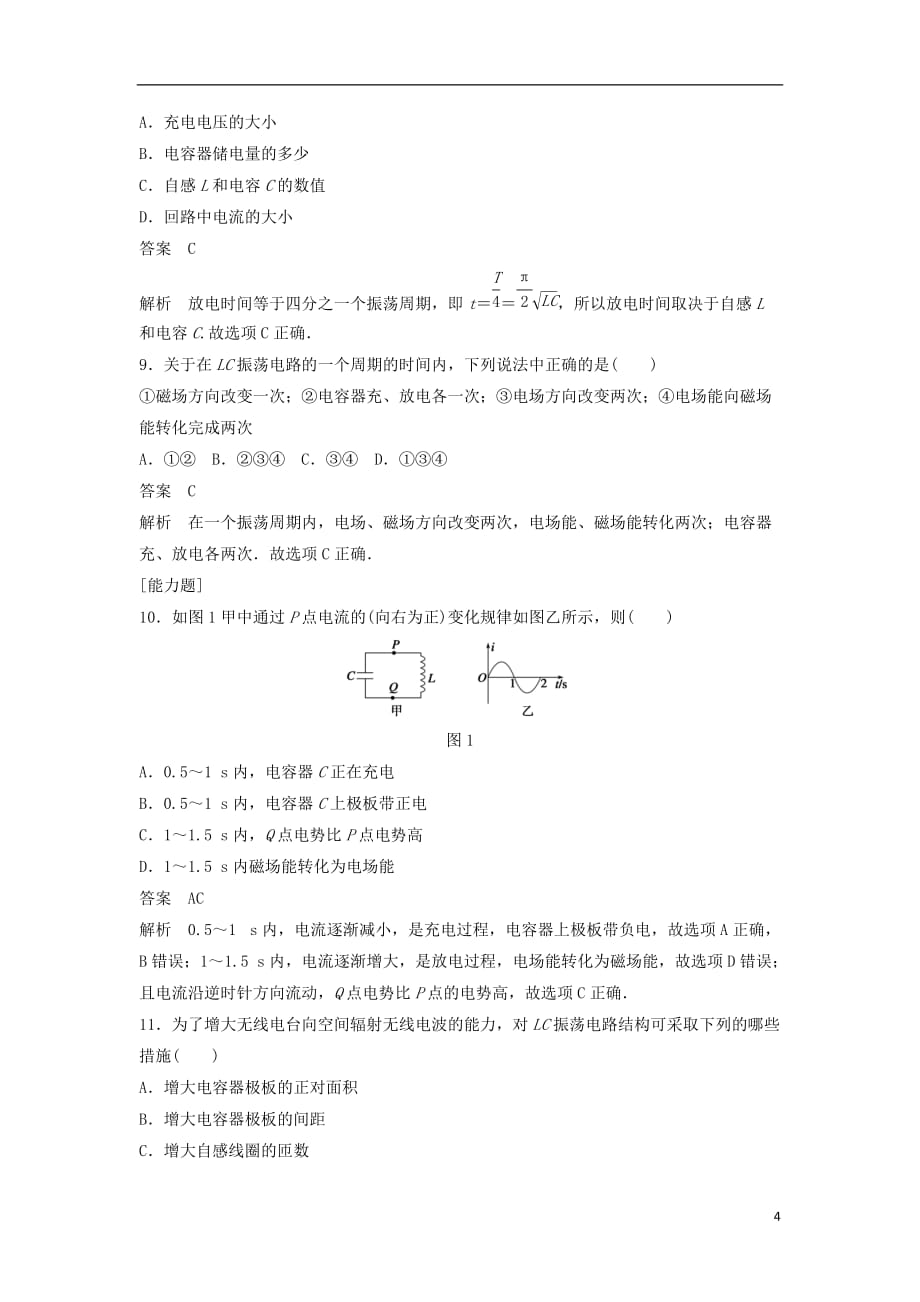 高中物理第三章电磁场与电磁波3.1麦克斯韦的电磁场理论3.2电磁波的发现每课一练沪科版选修3-4_第4页