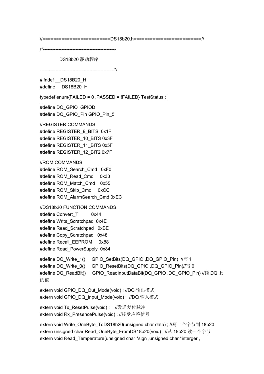 基于STM32的 DS18b20 驱动程序.doc_第1页