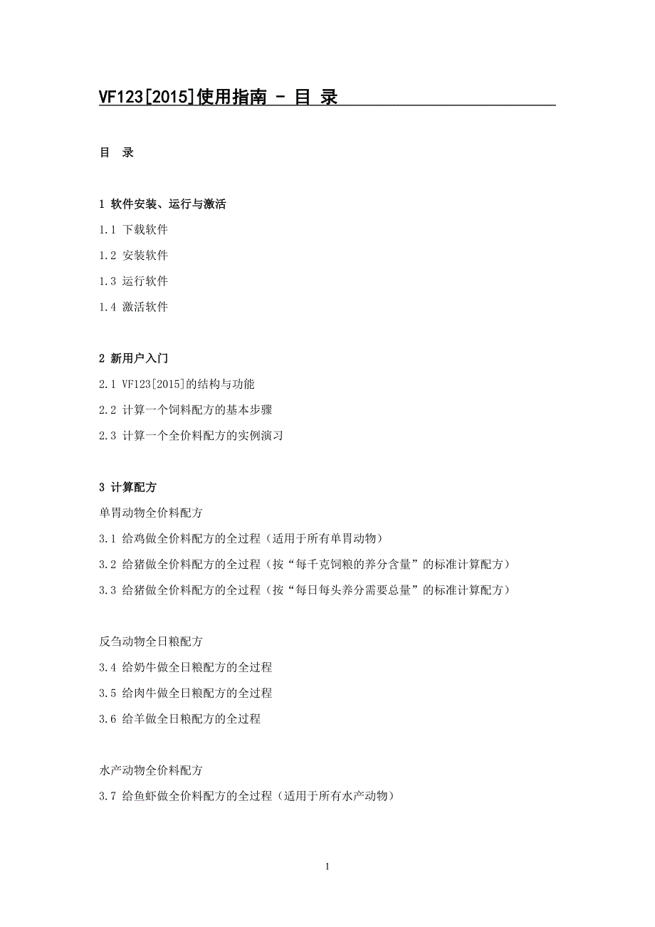 VF123[2015]使用指南_第2页