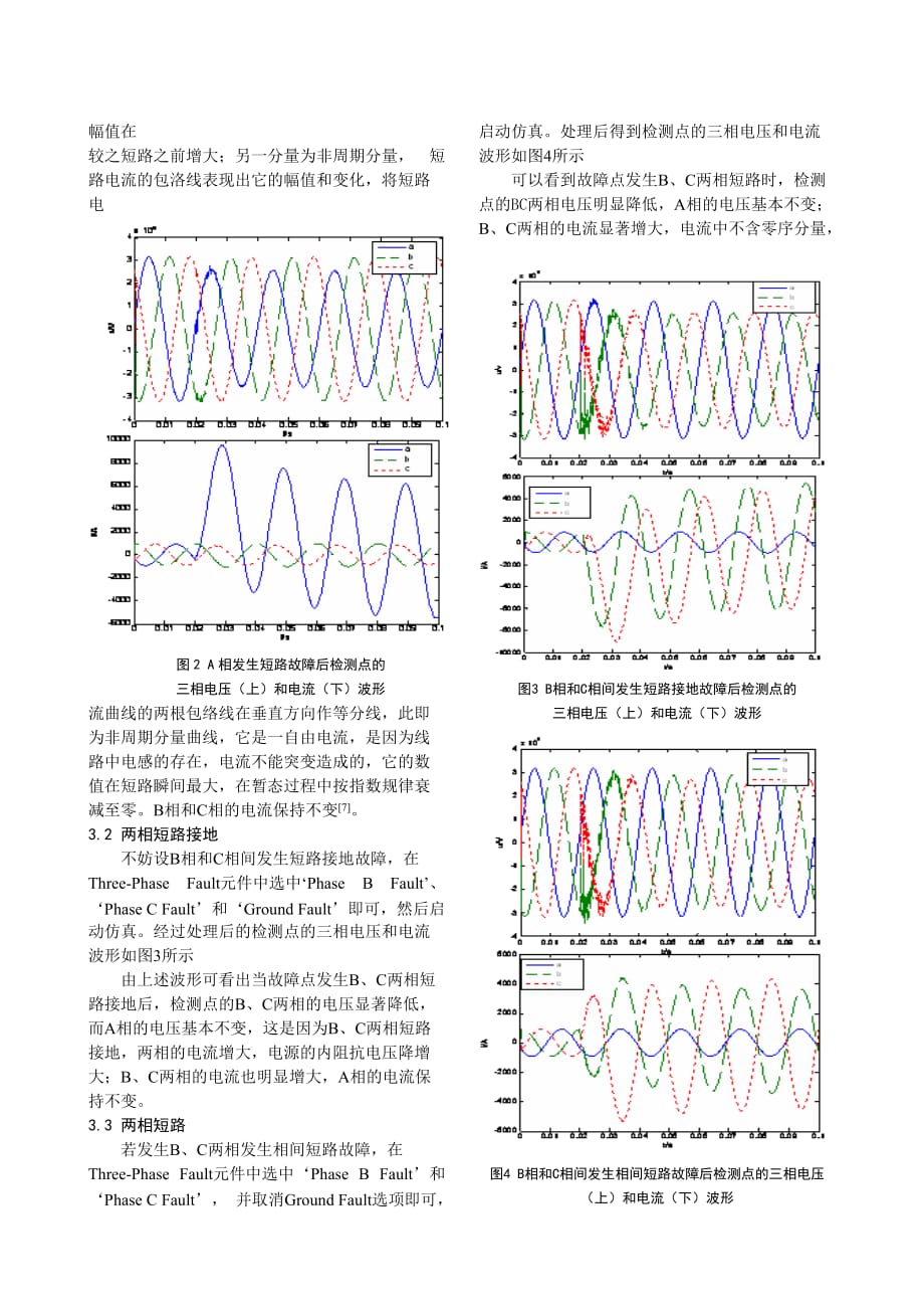 基于MATLAB的电网故障暂态仿真研究.doc_第3页