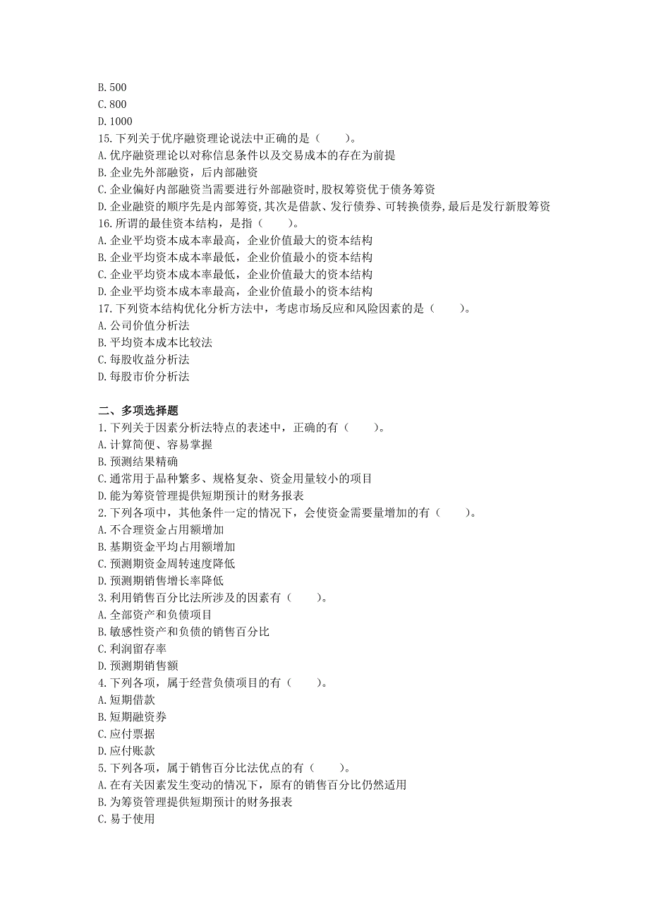 中级财务管理(2019) 章节练习(共10章)第05章 筹资管理(下).doc_第3页