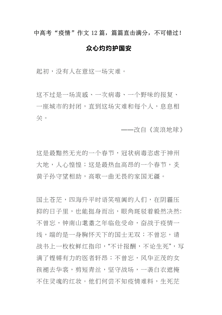 中高考“疫情”作文12篇篇篇直击满分不可错过！_第1页