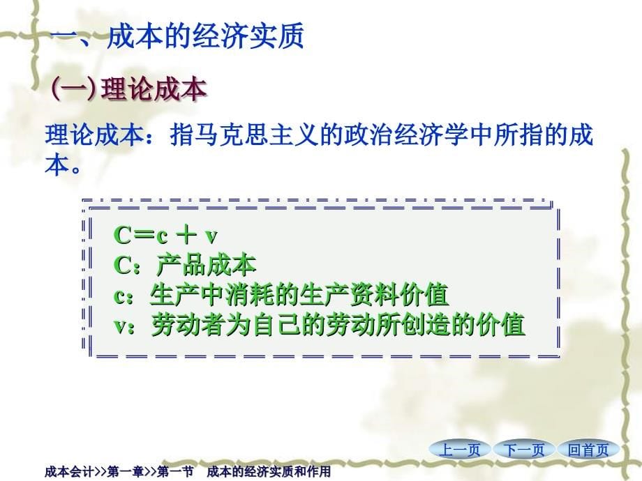 全国自考《成本会计》电子教案_第5页