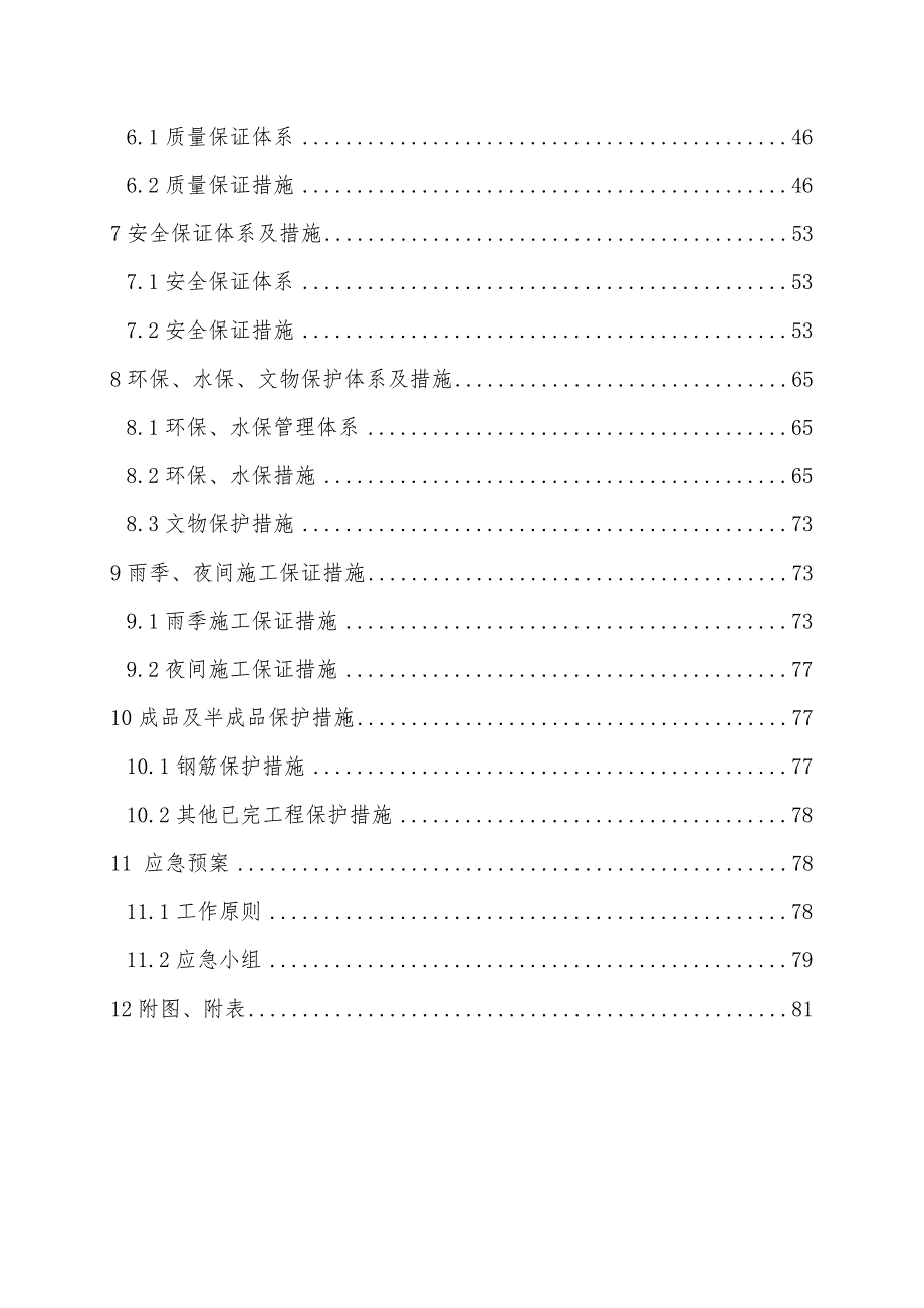 铁路便线工程施工组织设计方案_第3页