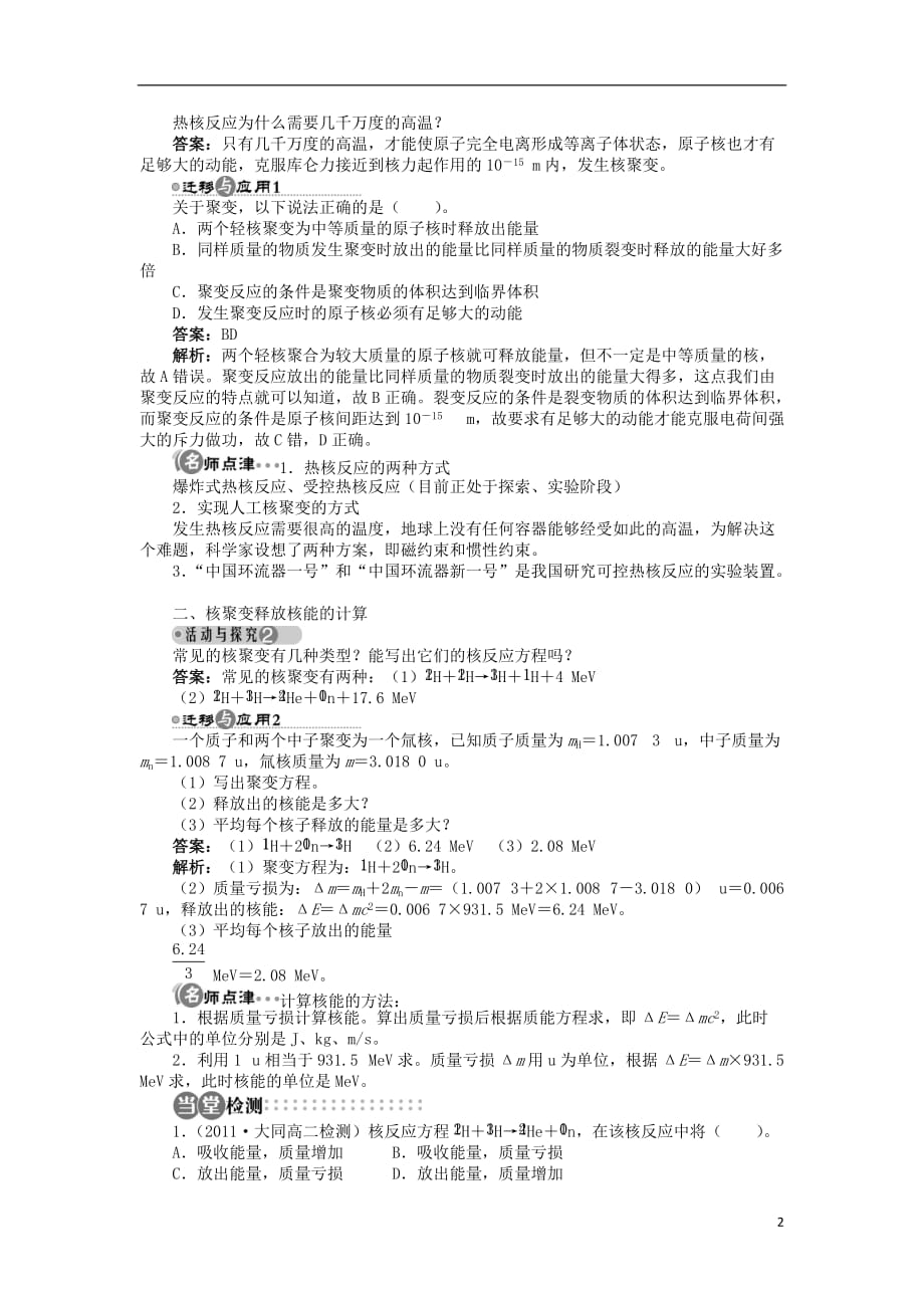 高中物理第5章核能与社会5.3聚变与受控热核反应学案沪科版选修3-5_第2页