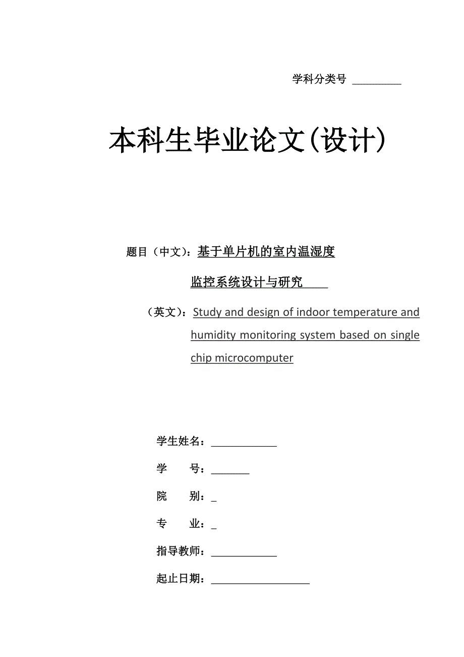 小分解45-15基于单片机的室内温湿度_第1页