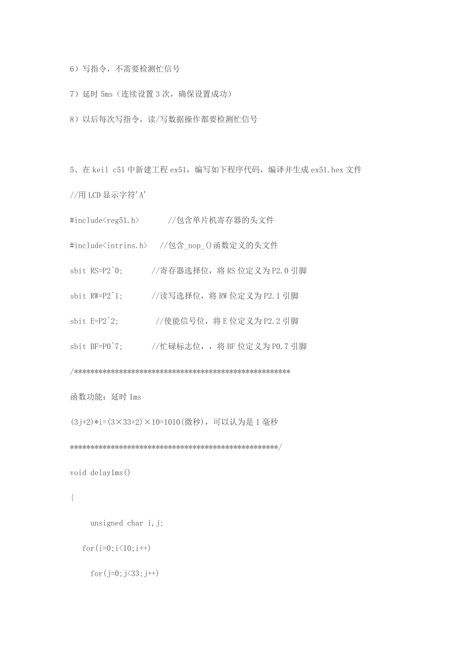 基于proteus的51单片机仿真lcd1602.doc_第3页