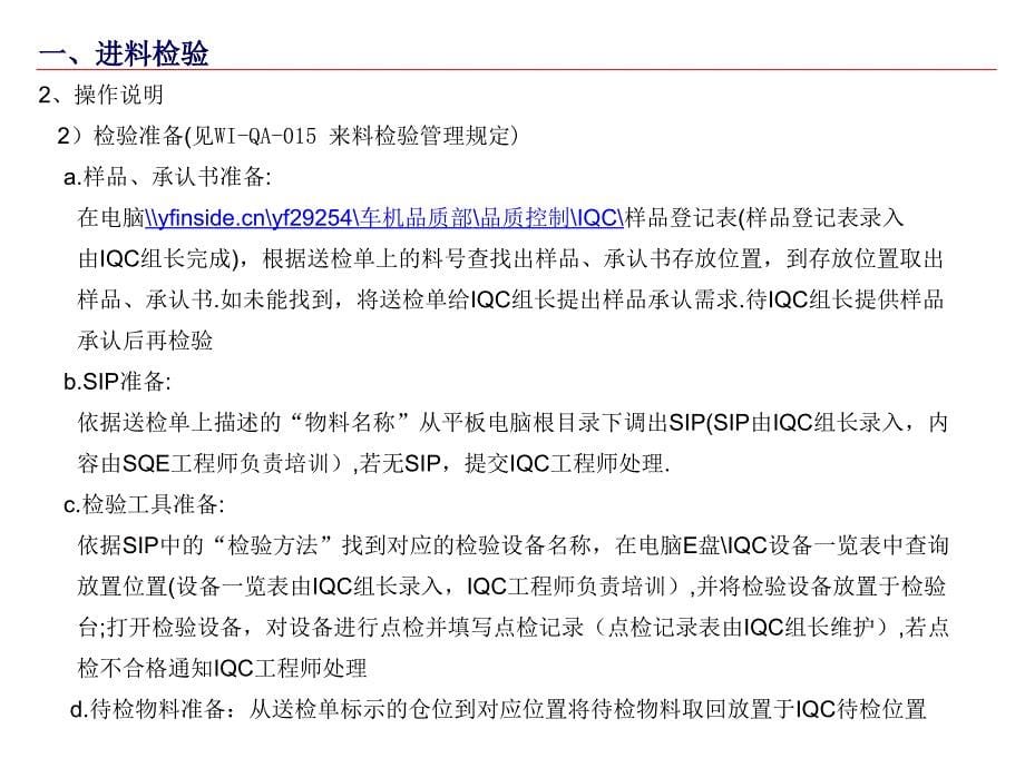 IQC过程控制.ppt_第5页